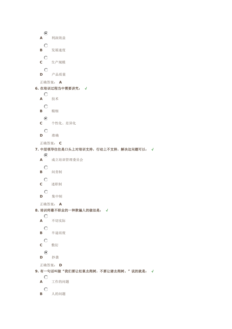 建立以需求为导向的量化培训体系及答案_第2页