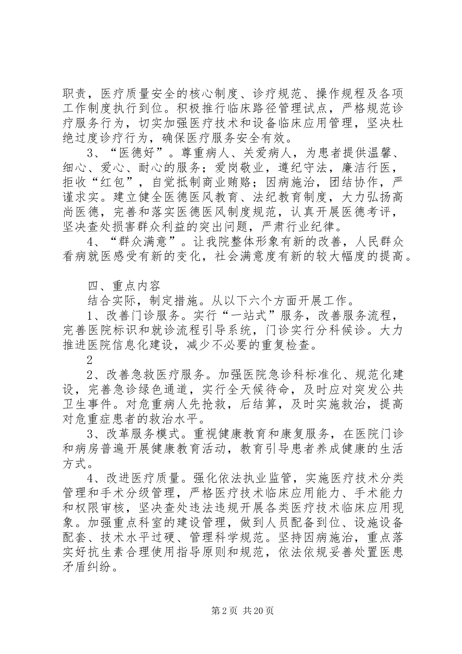XX县区医院三好一满意方案_第2页