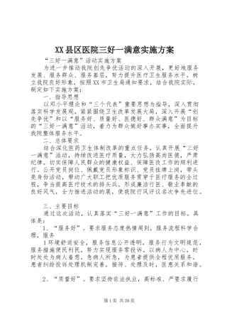 XX县区医院三好一满意方案