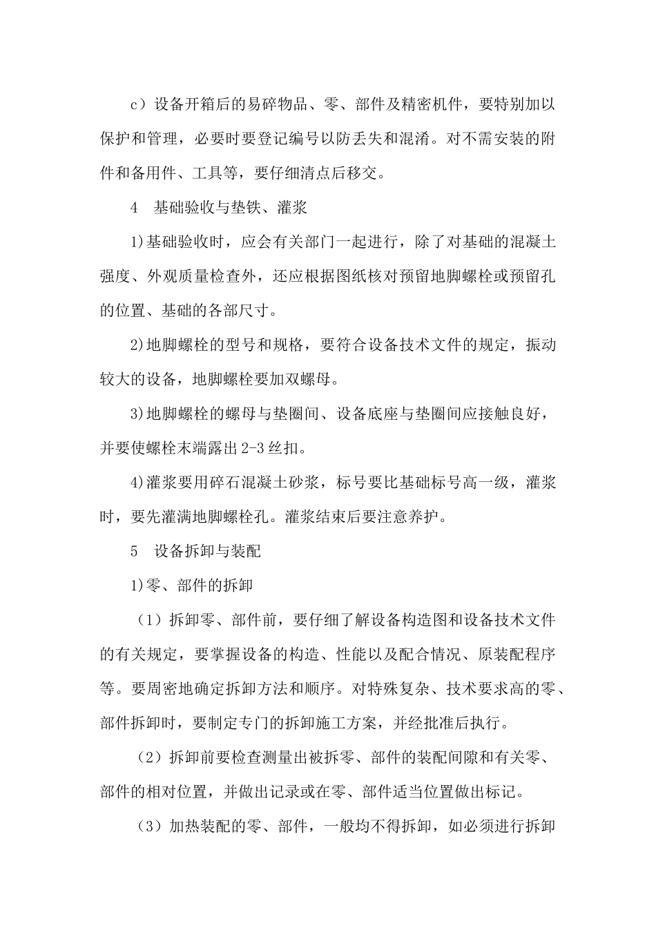 动设备安装方案_第3页