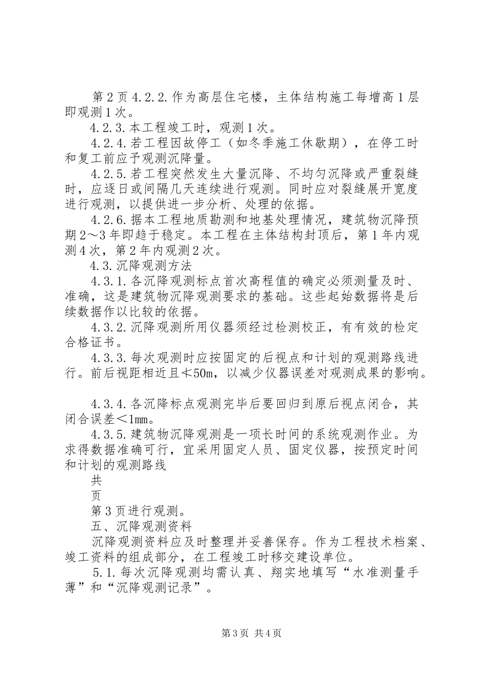 沉降观测实施方案_第3页