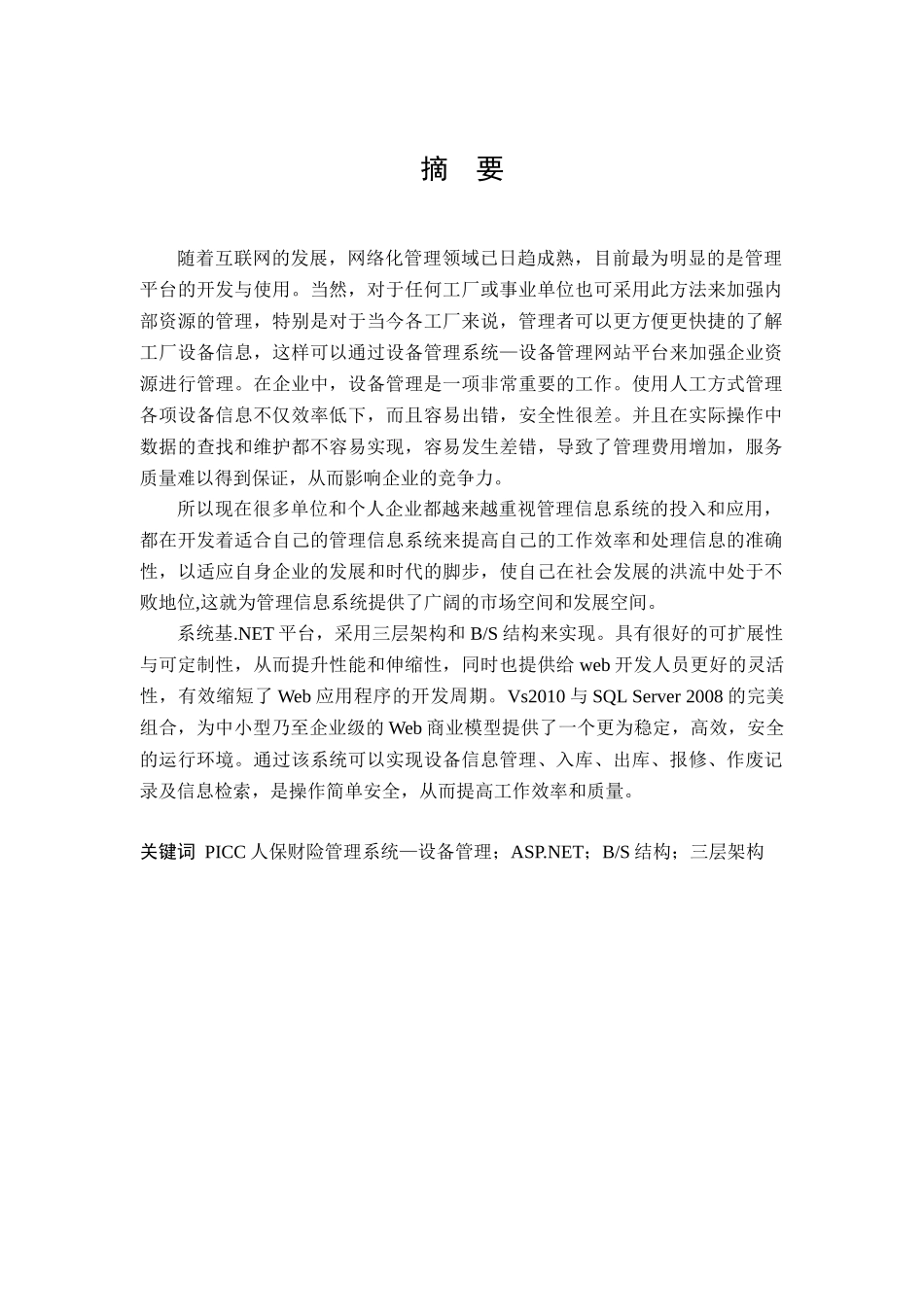 PICC人保财险管理系统—设备管理_第3页