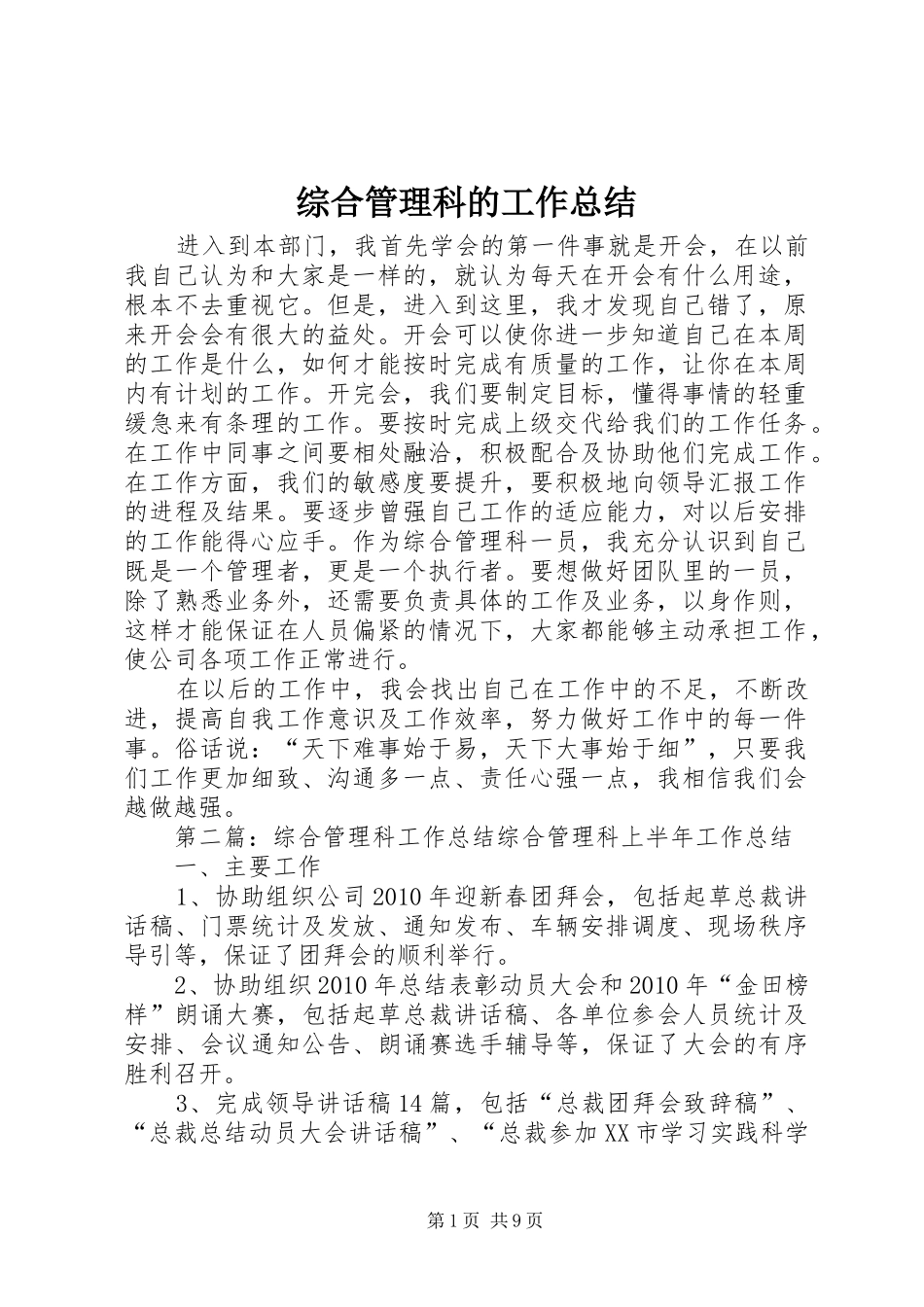 综合管理科的工作总结_第1页