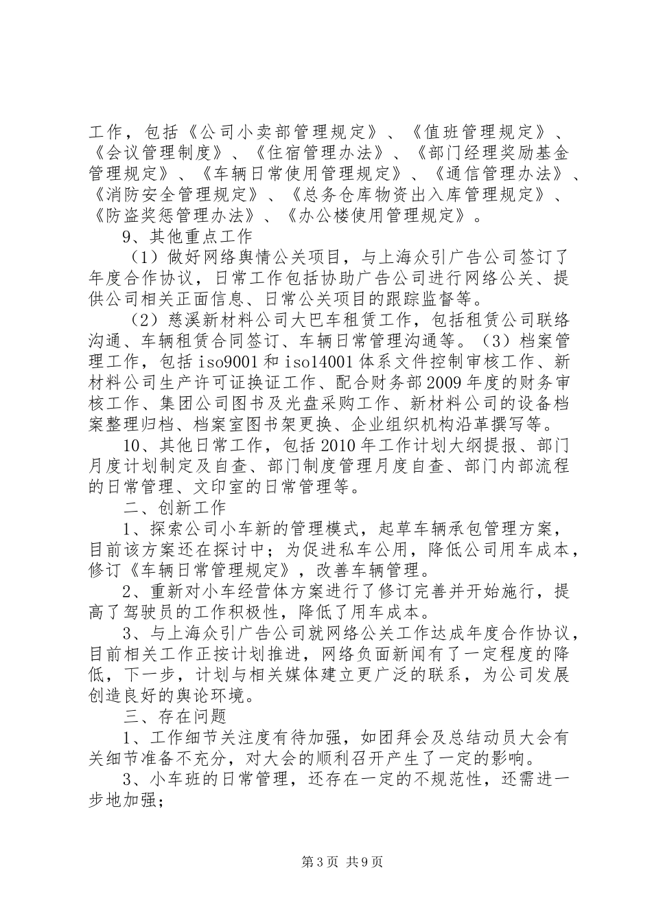 综合管理科的工作总结_第3页