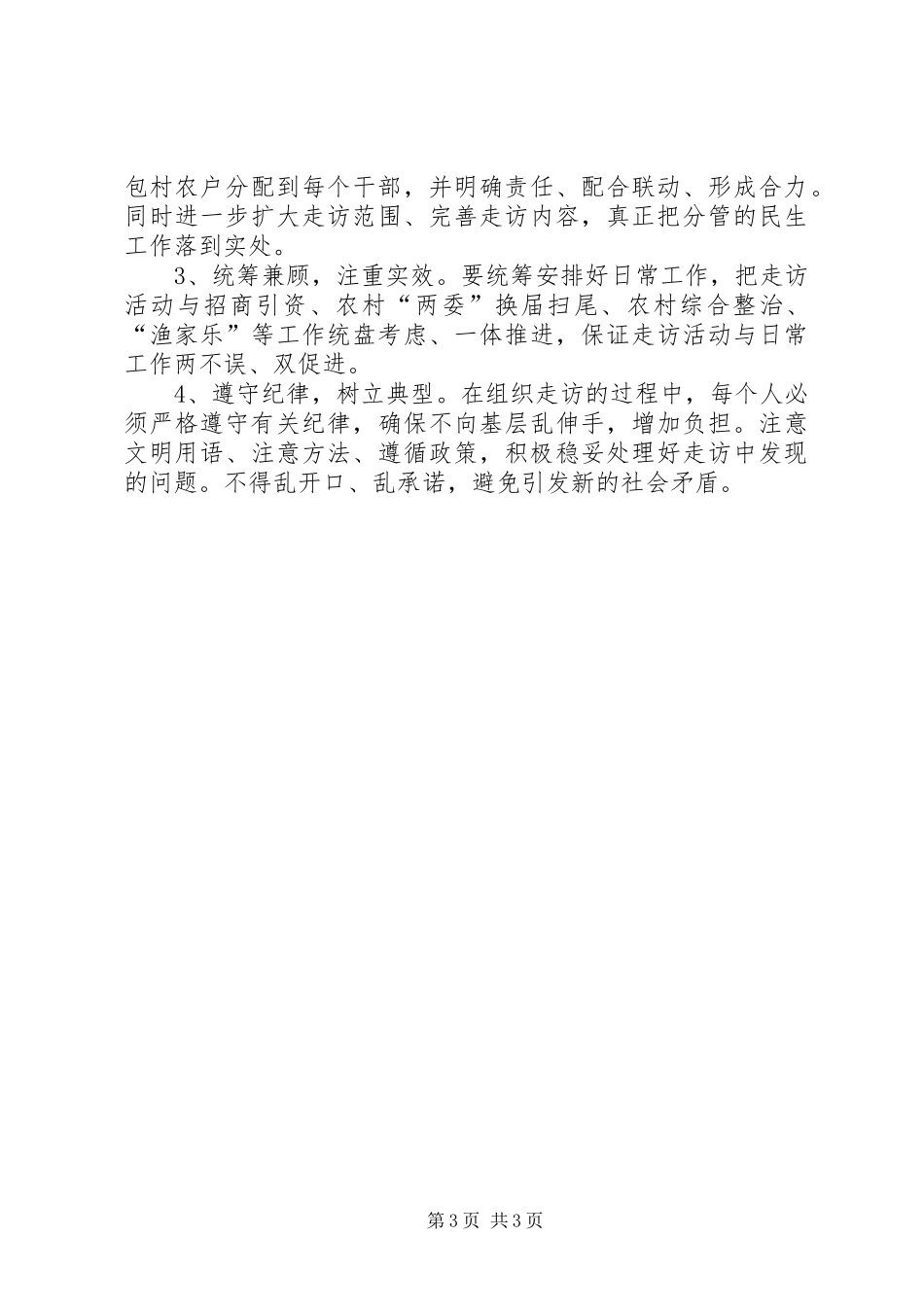 文化局民情走访工作实施方案_第3页