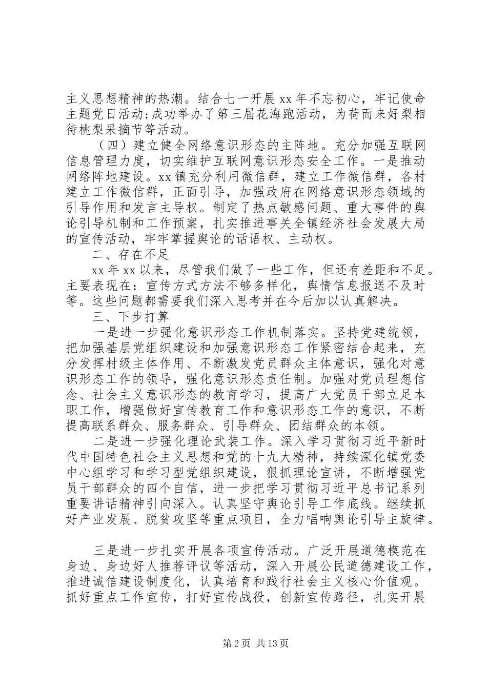 社区意识形态工作总结精选多篇_第2页