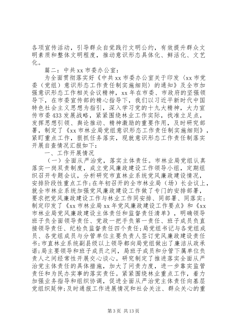 社区意识形态工作总结精选多篇_第3页