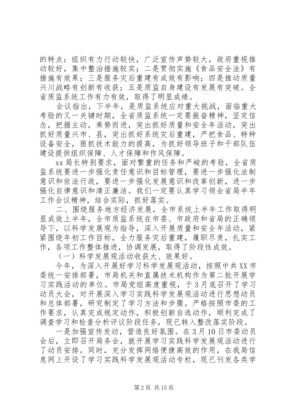 质监系统XX年上半年总结大会领导讲话_第2页