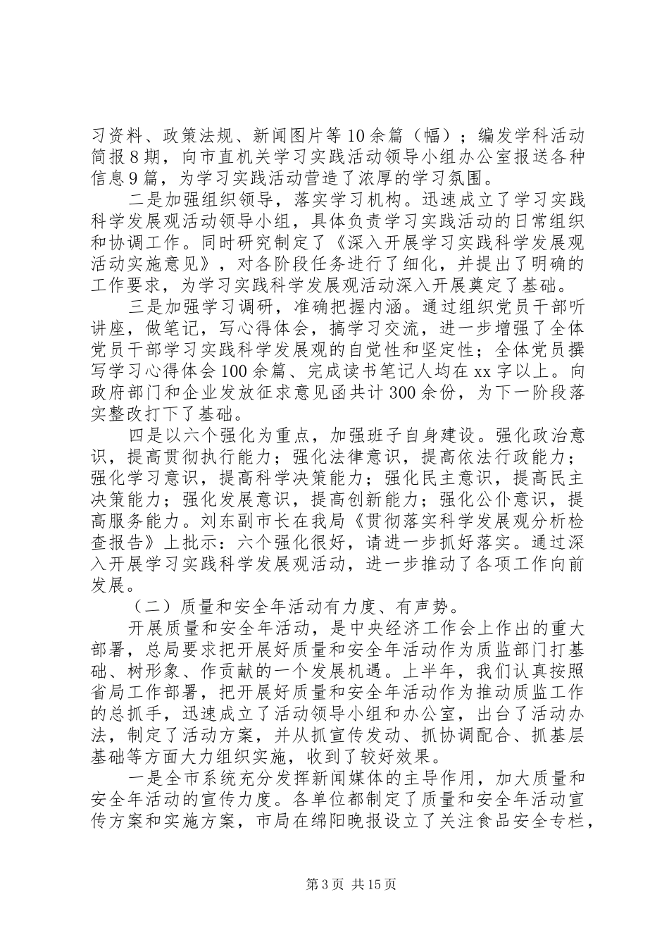 质监系统XX年上半年总结大会领导讲话_第3页