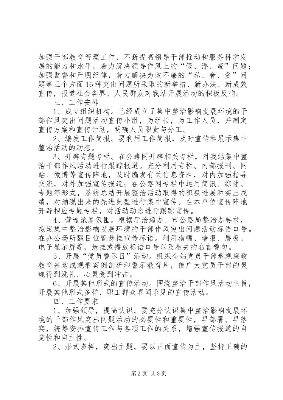 治超站作风整顿工作实施方案_第2页