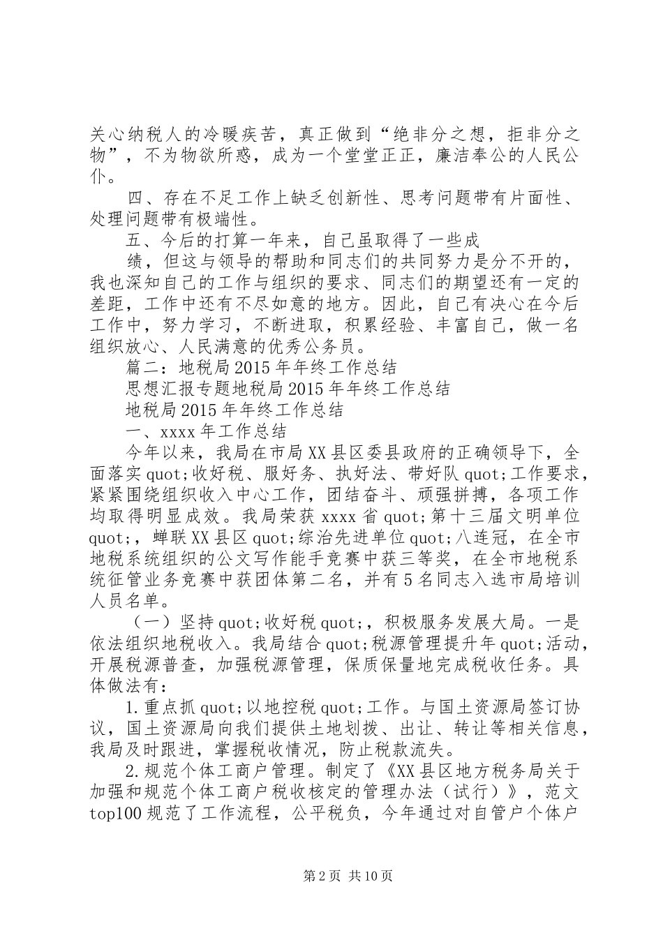 税务分局年终工作总结_第2页