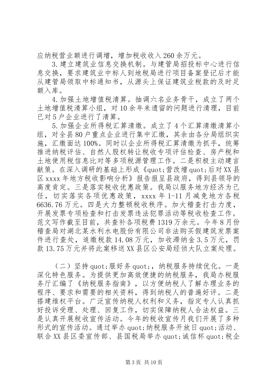 税务分局年终工作总结_第3页