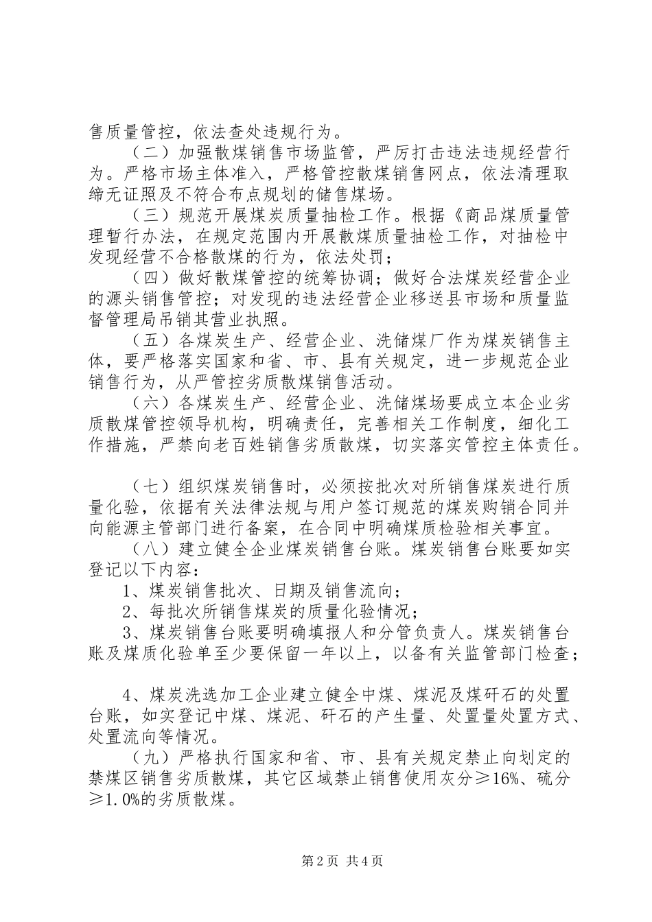 XX县散煤管控方案_第2页