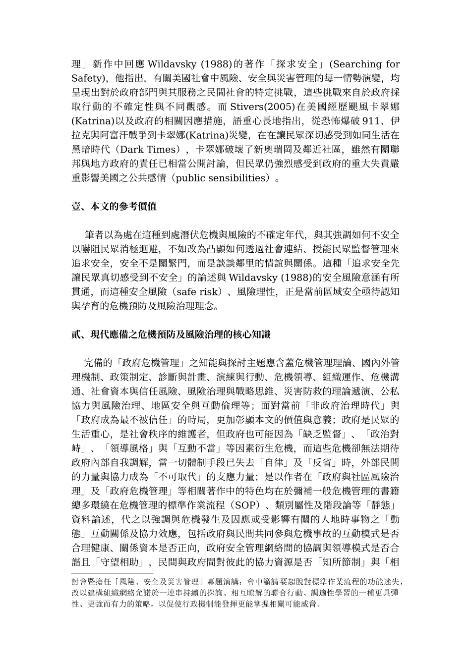 安全与灾害防救_第2页