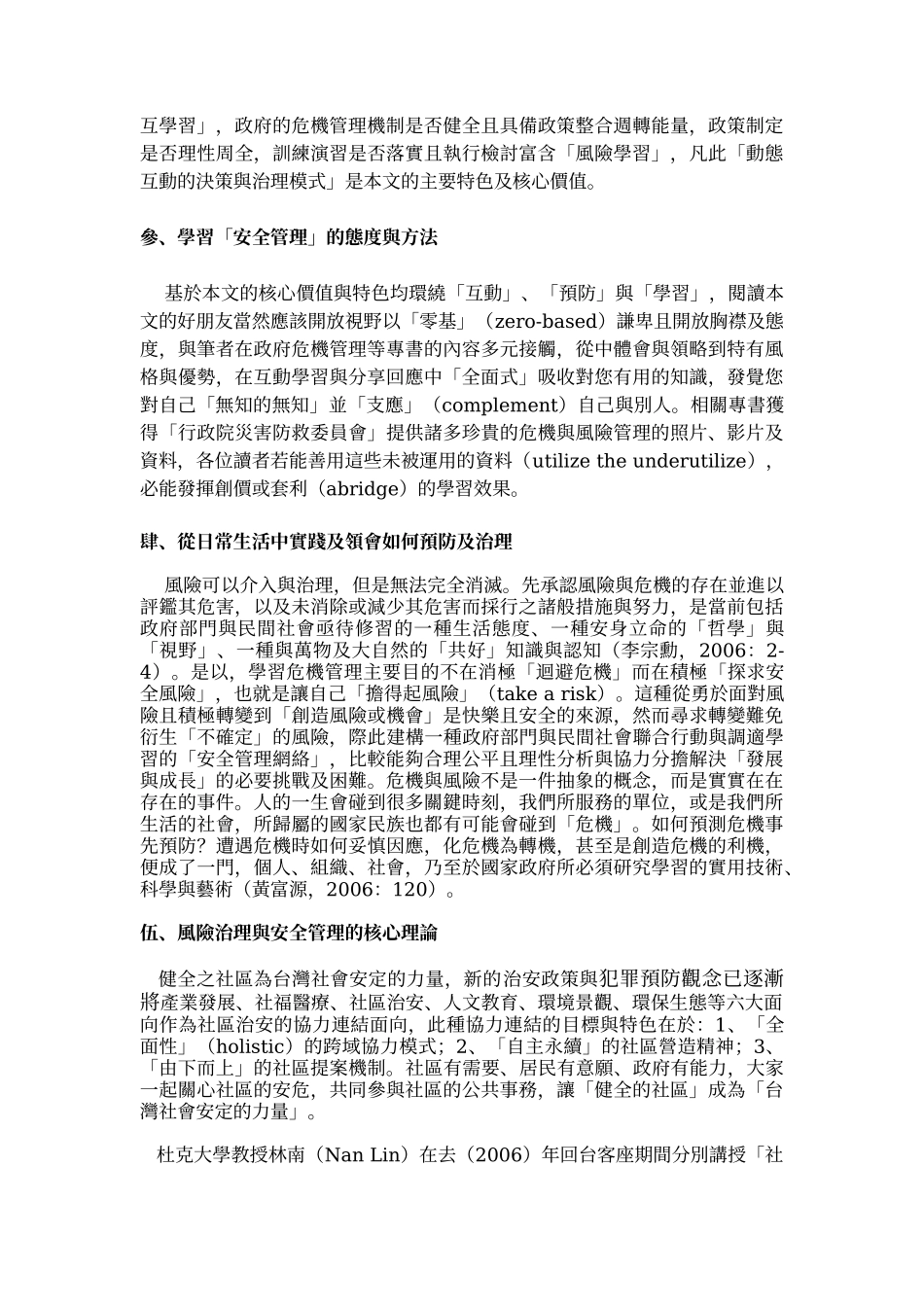 安全与灾害防救_第3页