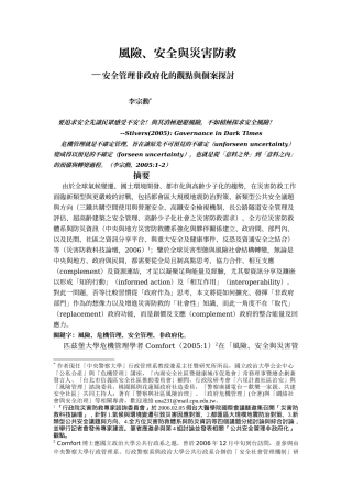 安全与灾害防救