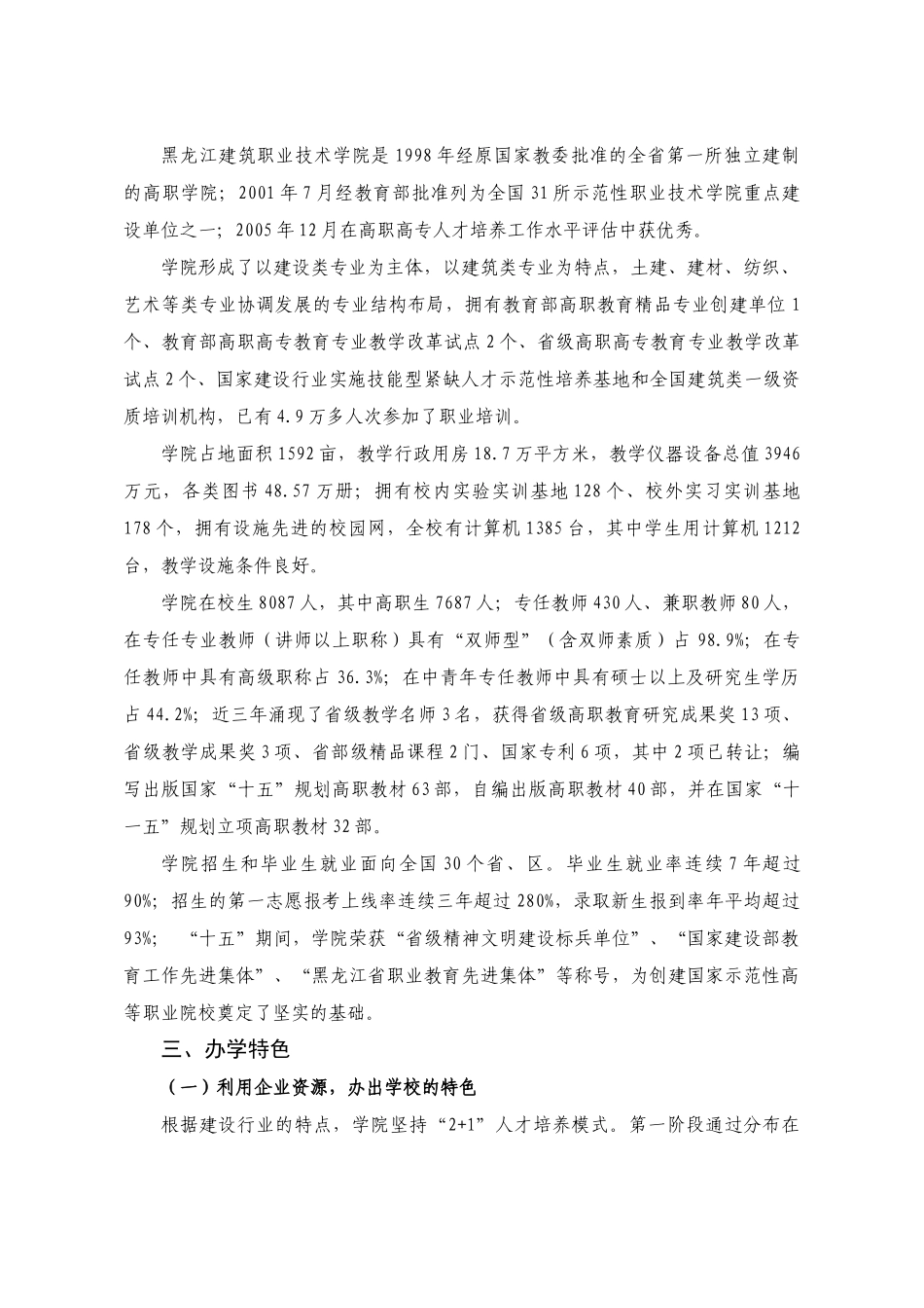 黑龙江建筑职业技术学院_第2页