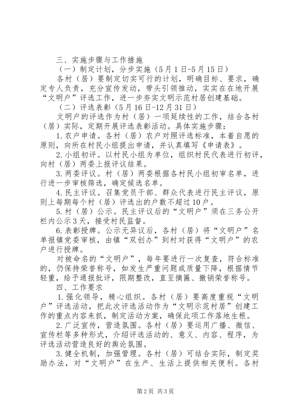 “文明户”评选方案_第2页