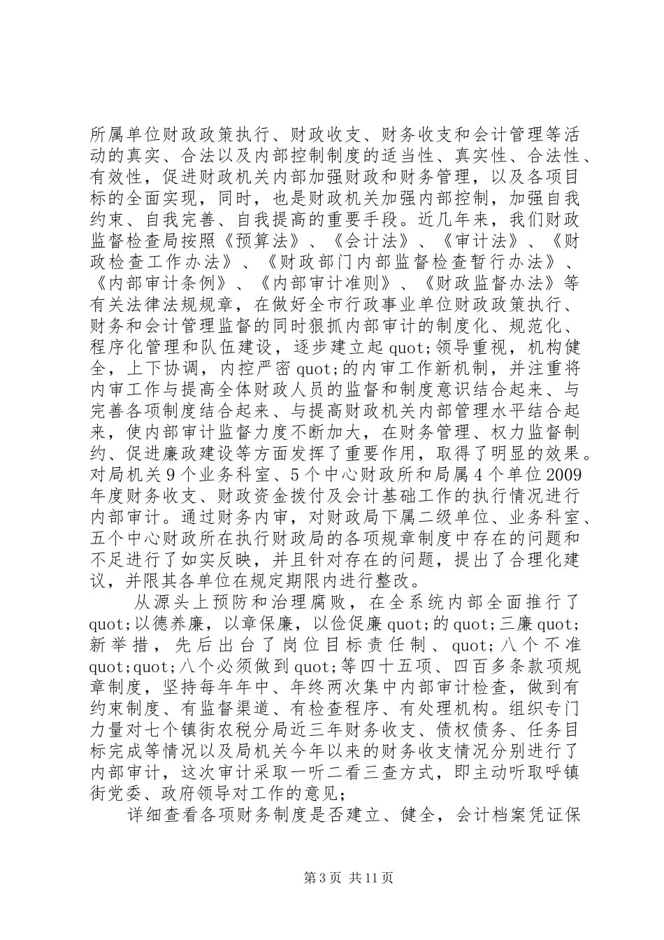 财政局完善案件监督管理工作总结汇报_第3页