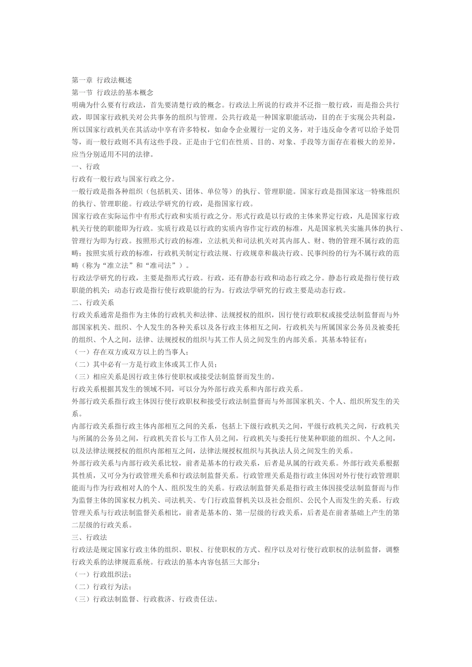 行政法与行政诉讼法参考材料_第1页