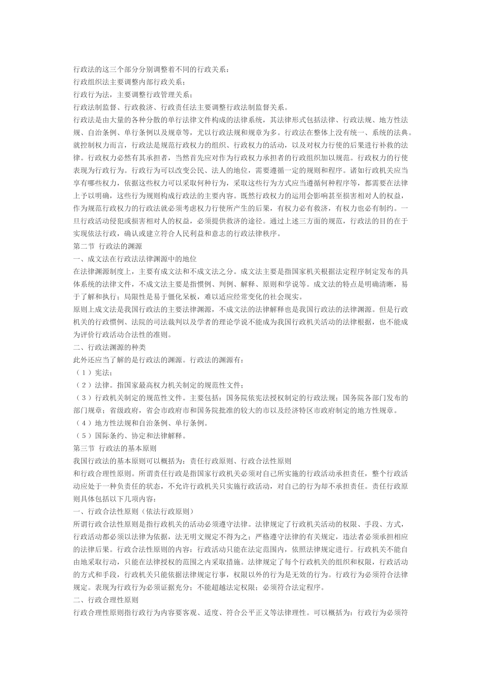 行政法与行政诉讼法参考材料_第2页