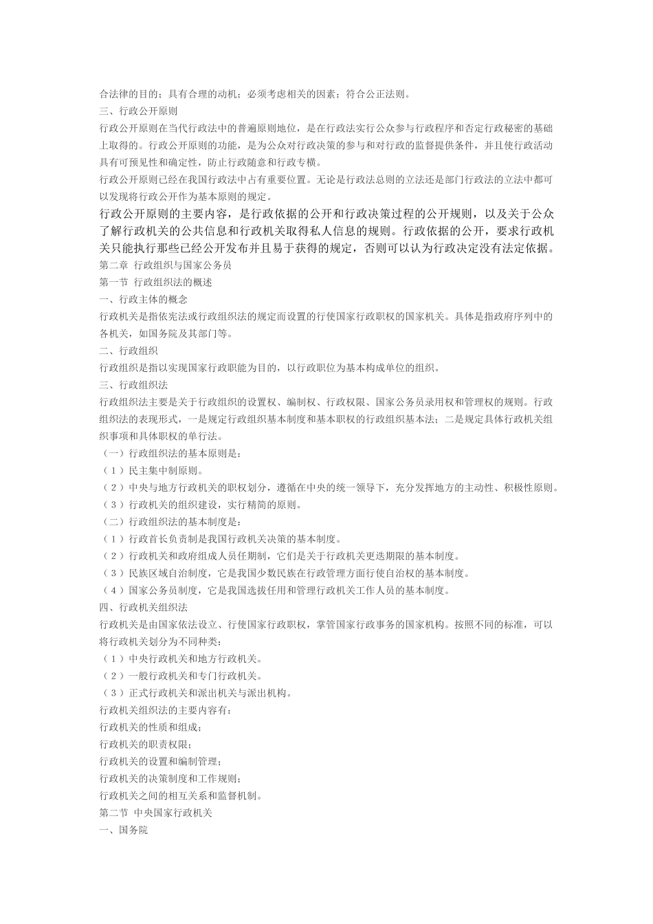 行政法与行政诉讼法参考材料_第3页