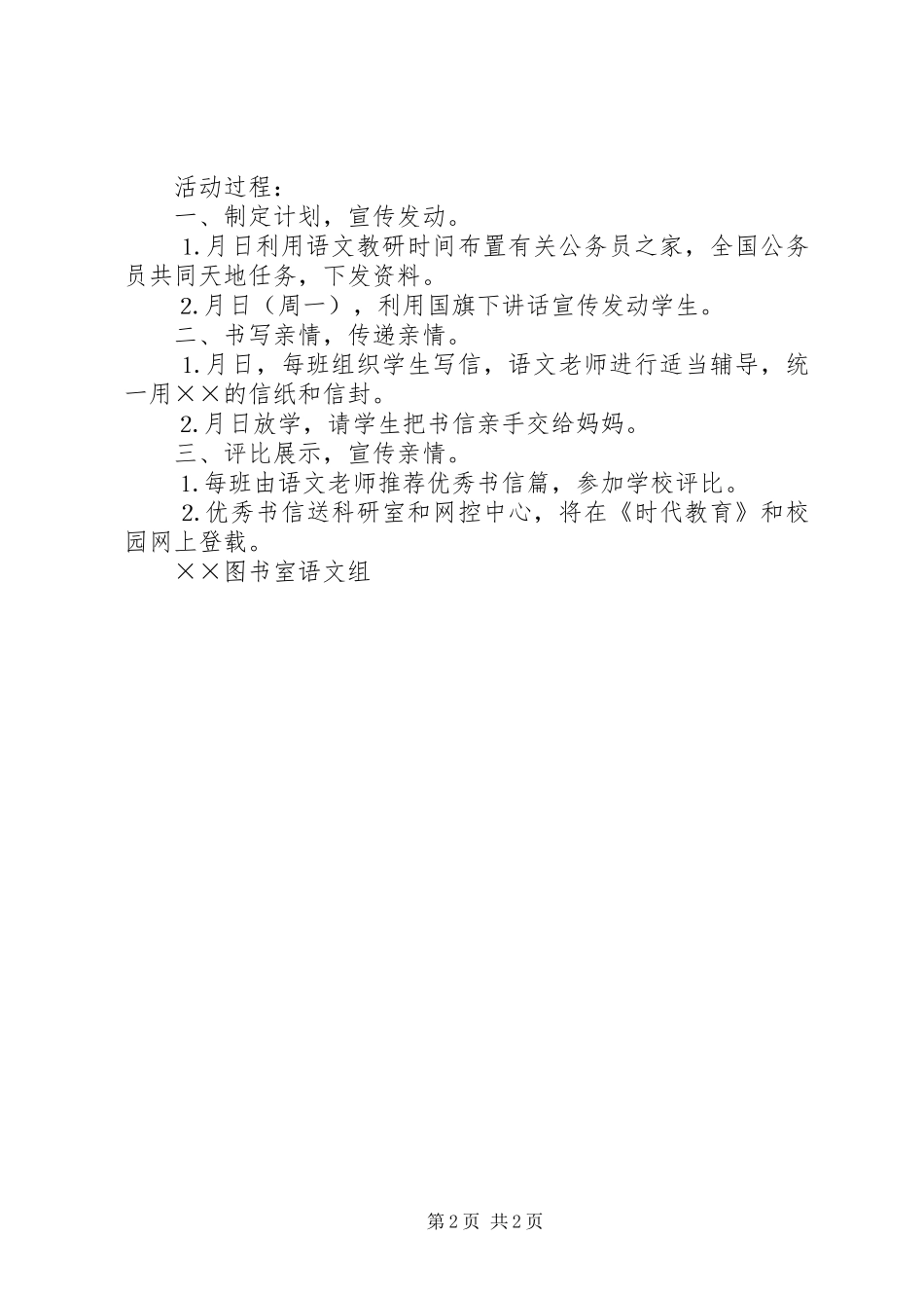 庆三八妇女节活动实施方案_第2页