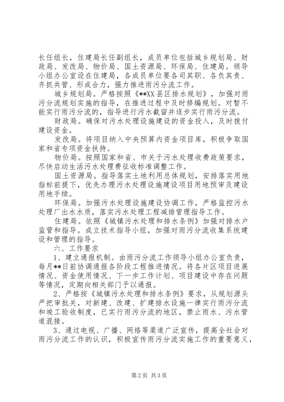 XX县区雨污分流改造方案_第2页