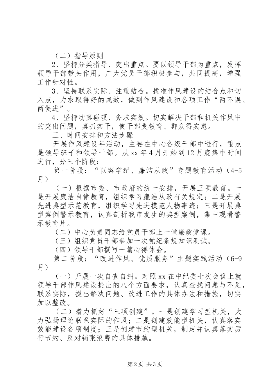 市政务服务中心作风建设年活动方案_第2页