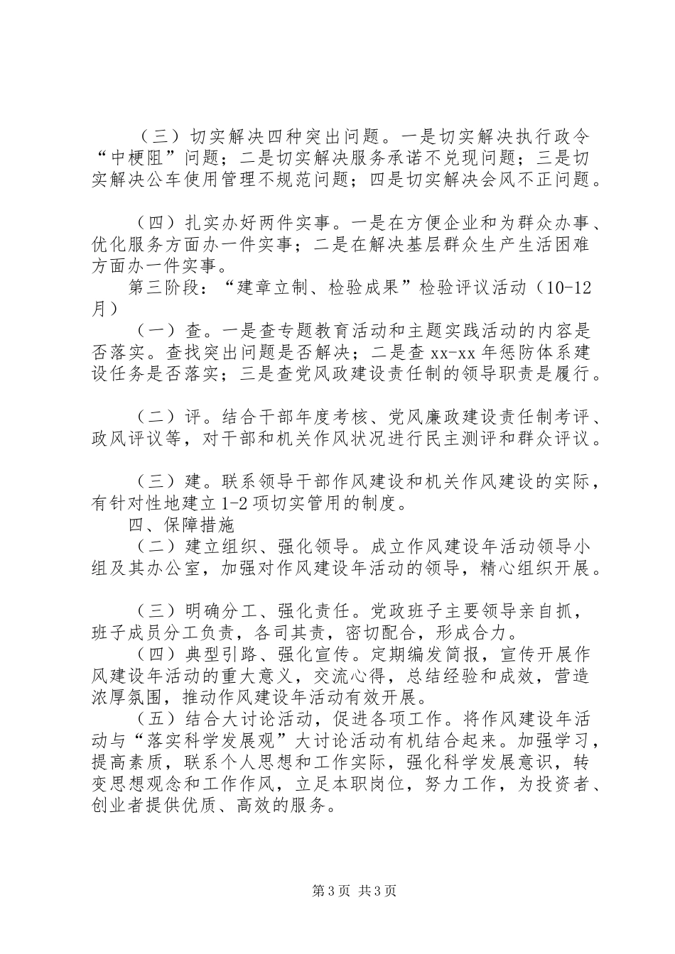 市政务服务中心作风建设年活动方案_第3页