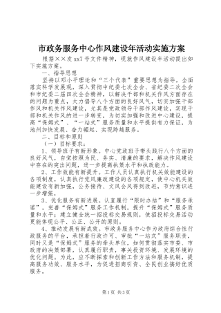 市政务服务中心作风建设年活动方案