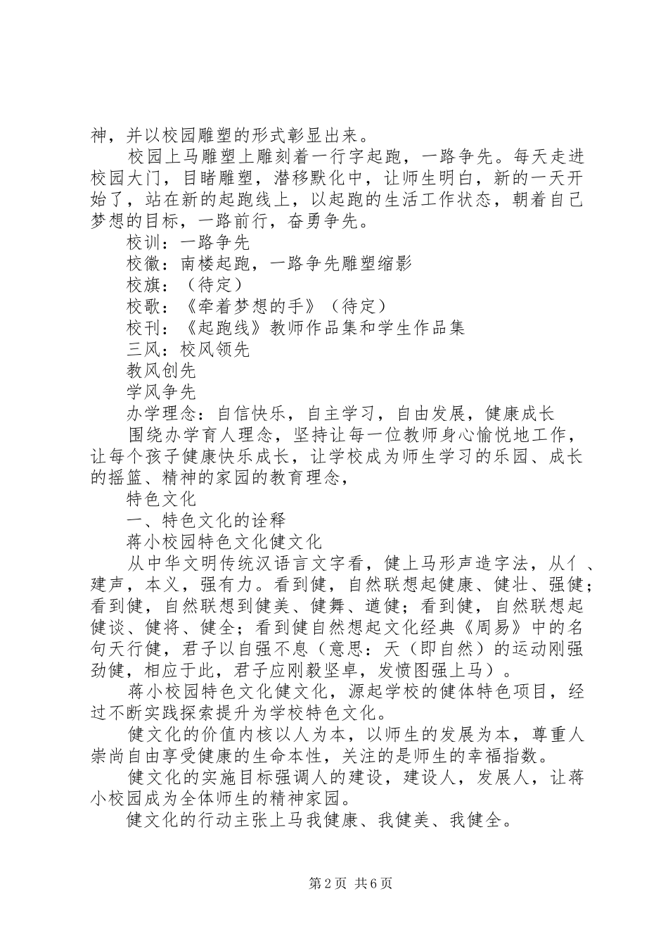 学校园文化建设实施方案（讨论稿）_第2页