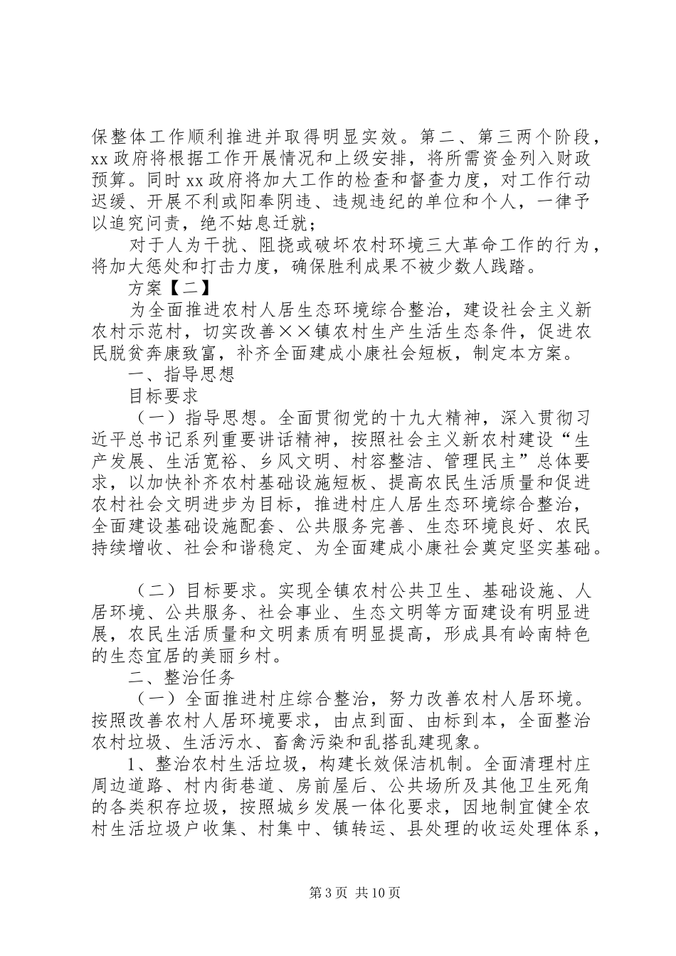农村人居环境整治实施方案_第3页