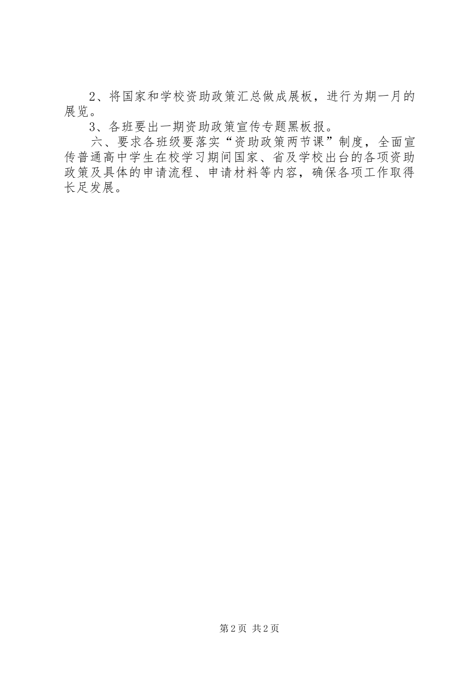 中学“资助政策宣传月”活动实施方案_第2页