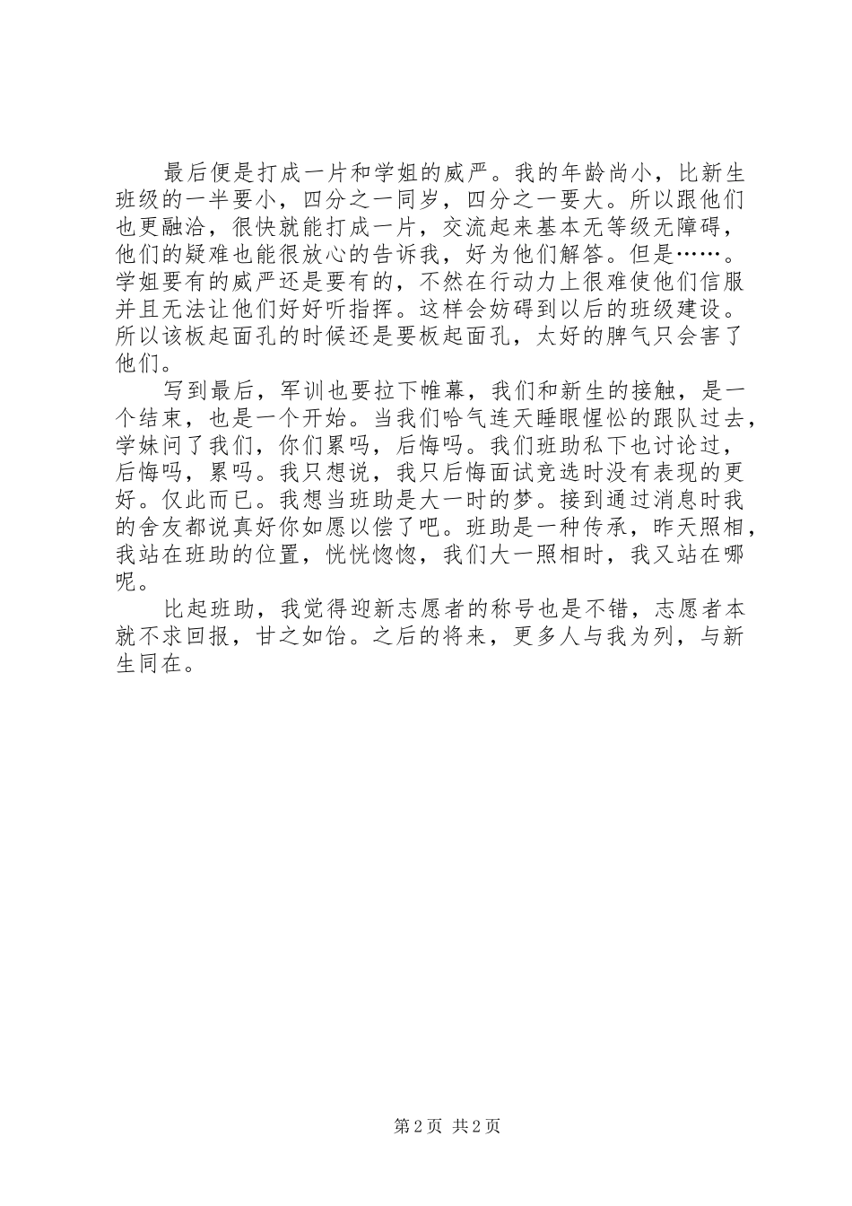 班助阶段性工作总结范文_第2页