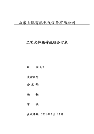 工艺文件操作规程合订本