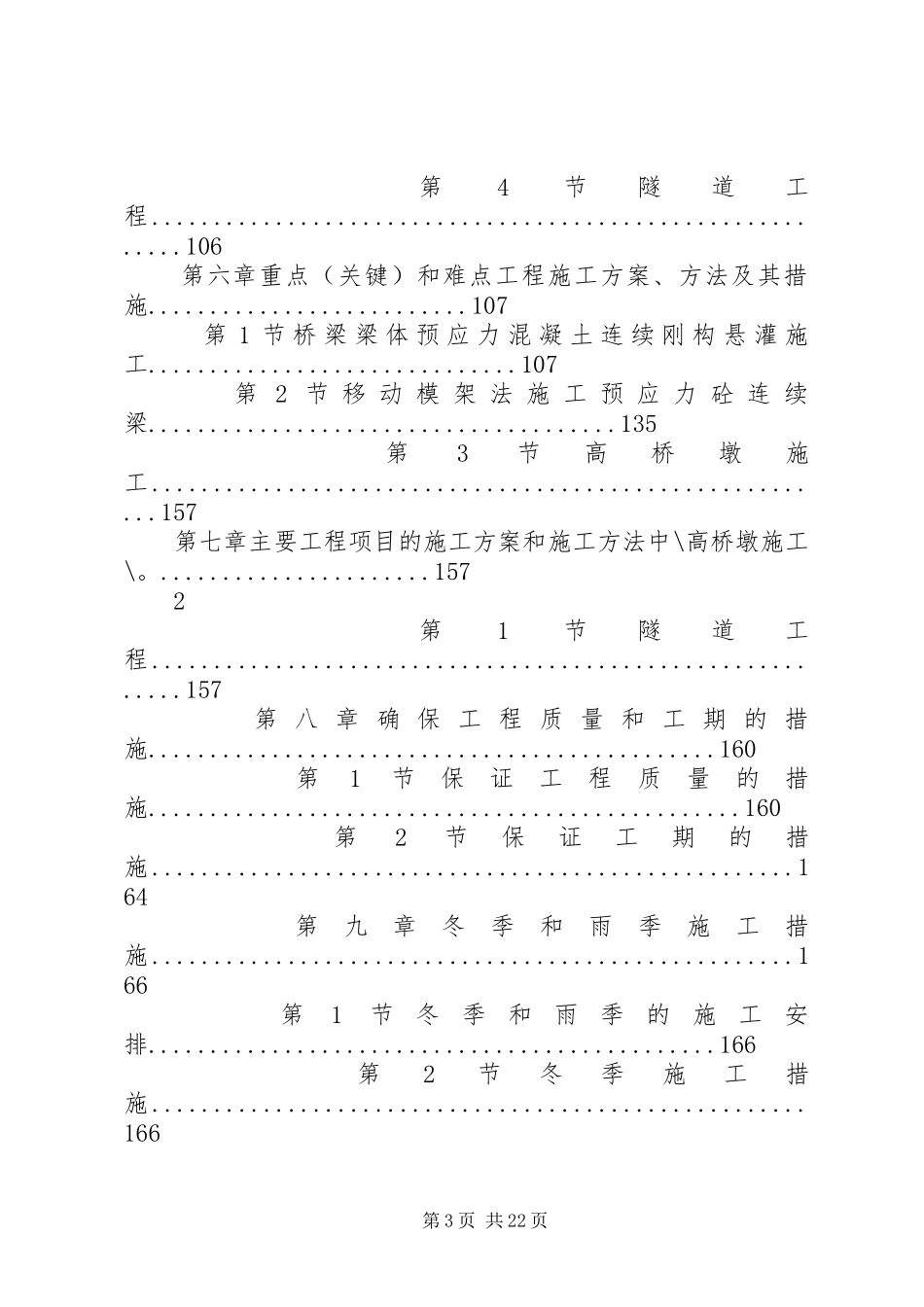 高速公路施工实施方案（最全）_第3页