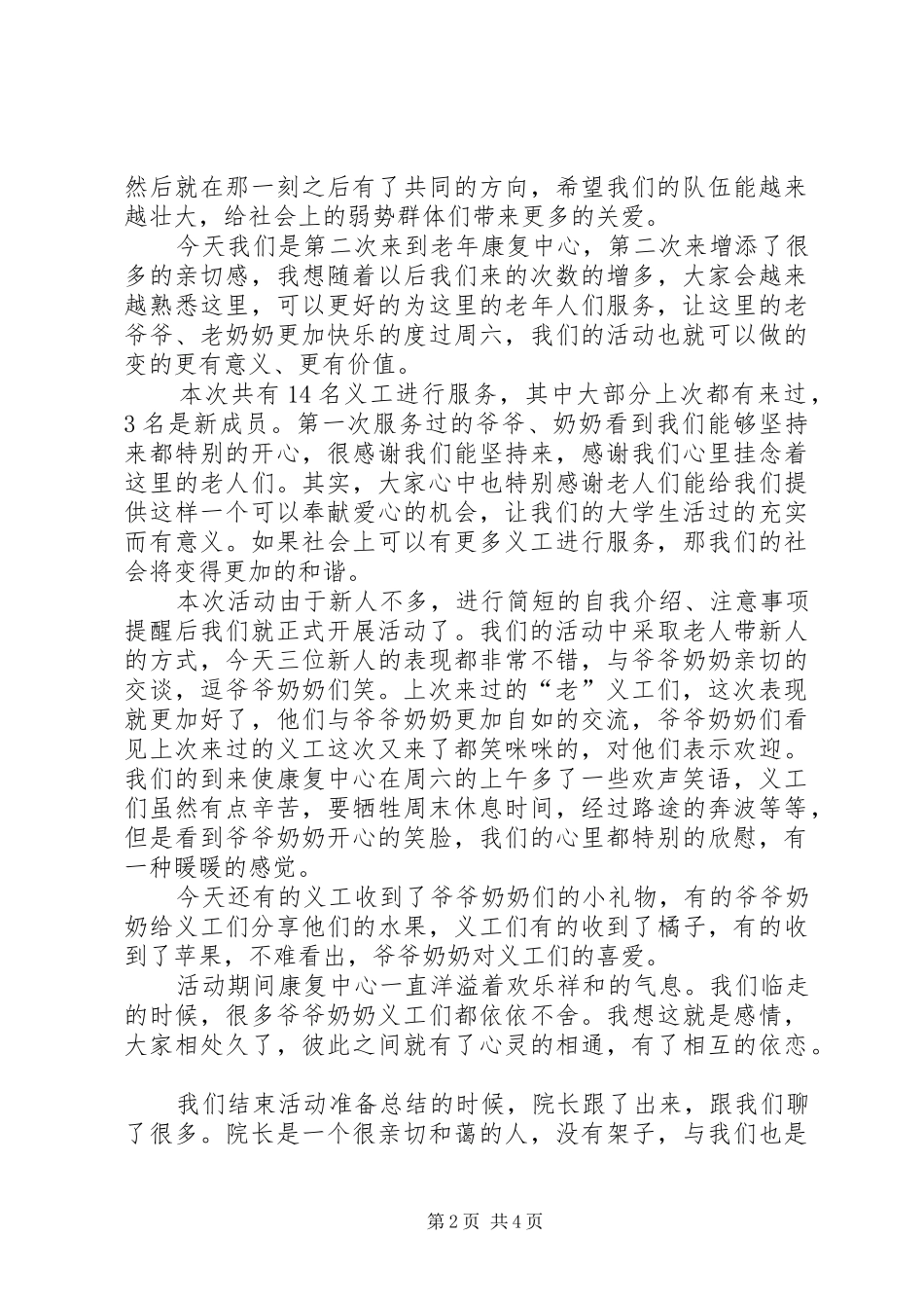 社区卫生服务站活动总结_第2页