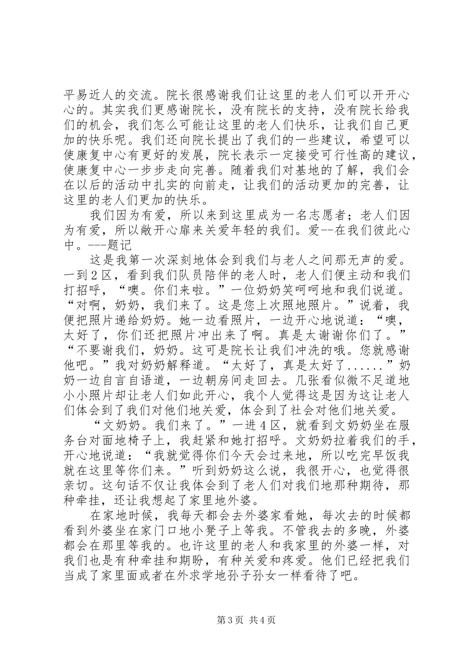 社区卫生服务站活动总结_第3页