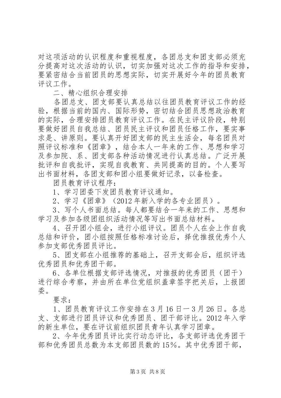 五四评优工作实施方案_第3页