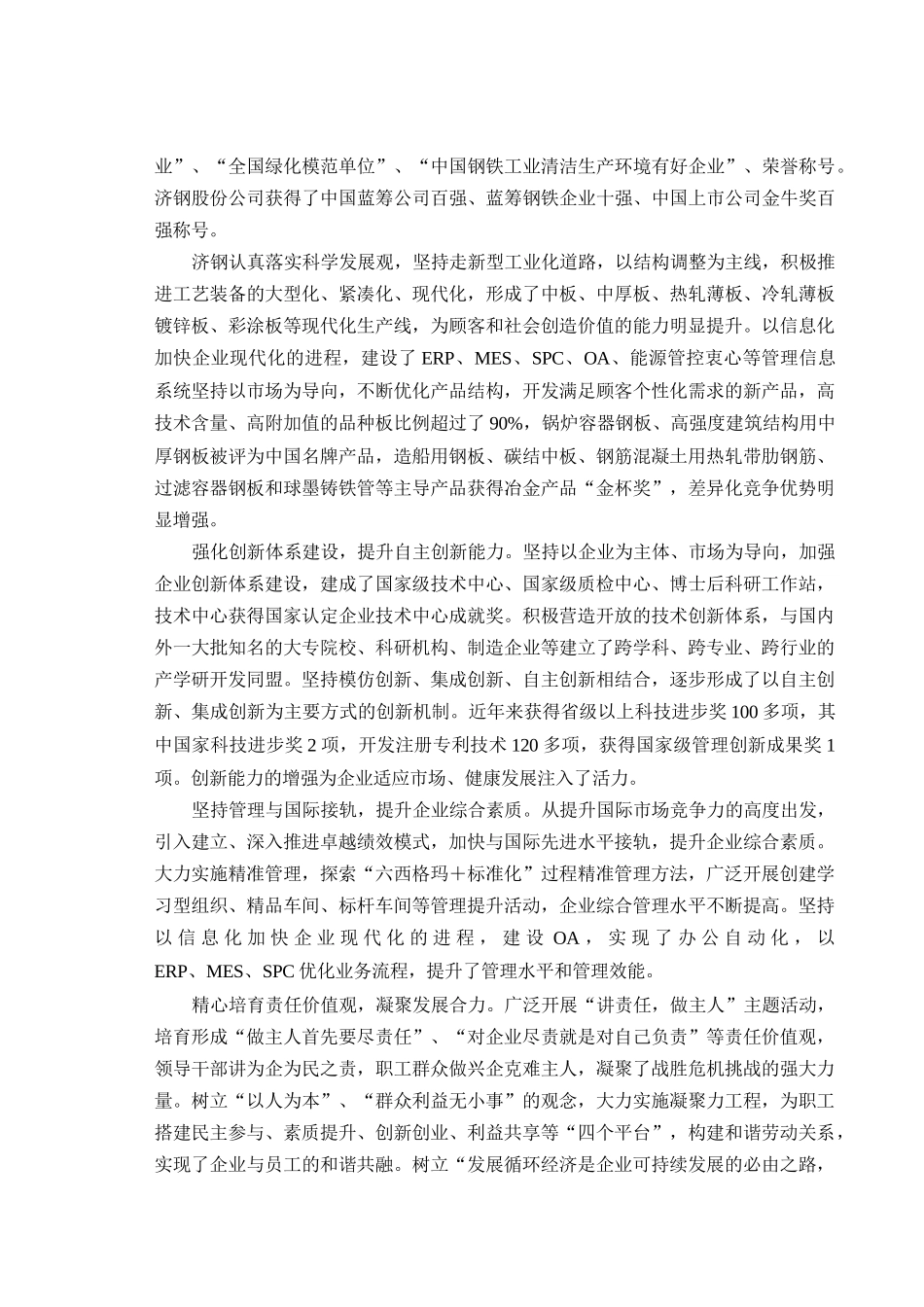 某科技大学本科生生产实习报告( 52页)_第2页