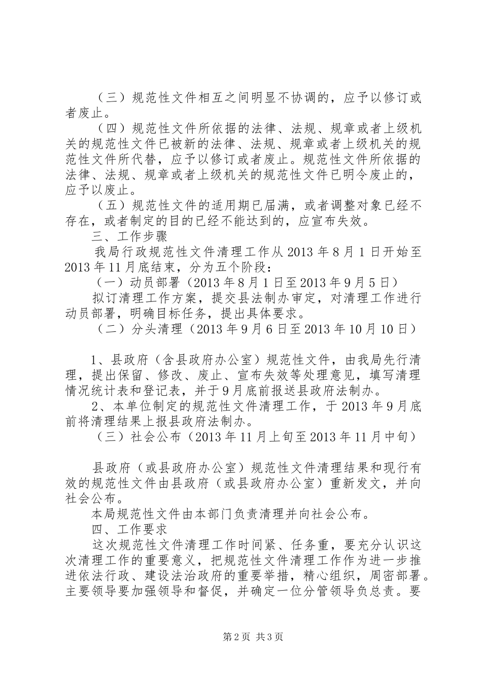 某县科技局行政规范方案_第2页