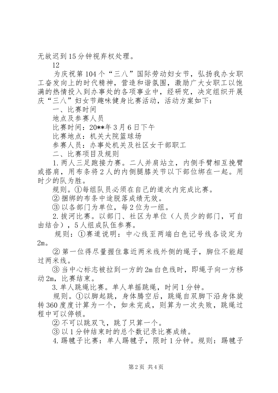 民政局庆祝三八妇女节活动实施方案_第2页