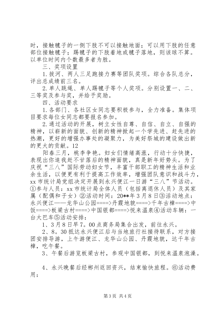 民政局庆祝三八妇女节活动实施方案_第3页
