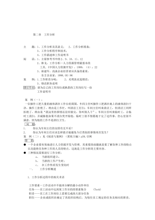 工作分析简要概述