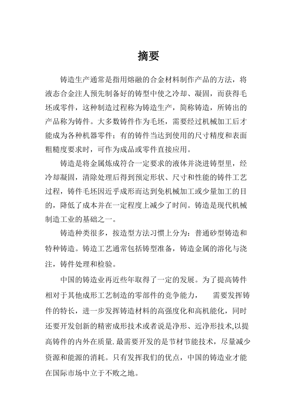 轴承座铸造工艺设计说明书_第1页