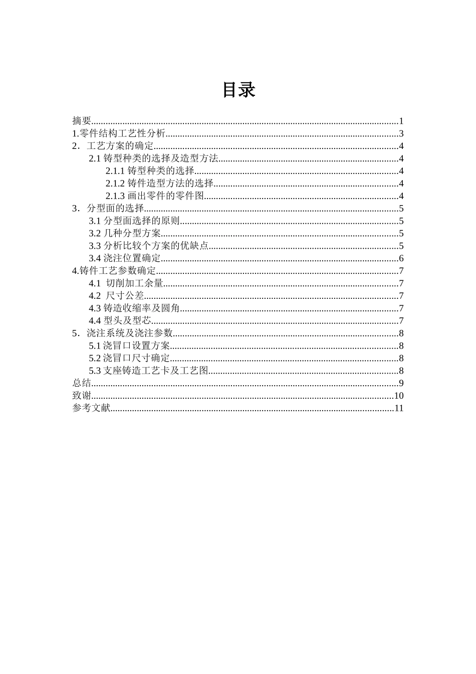 轴承座铸造工艺设计说明书_第2页