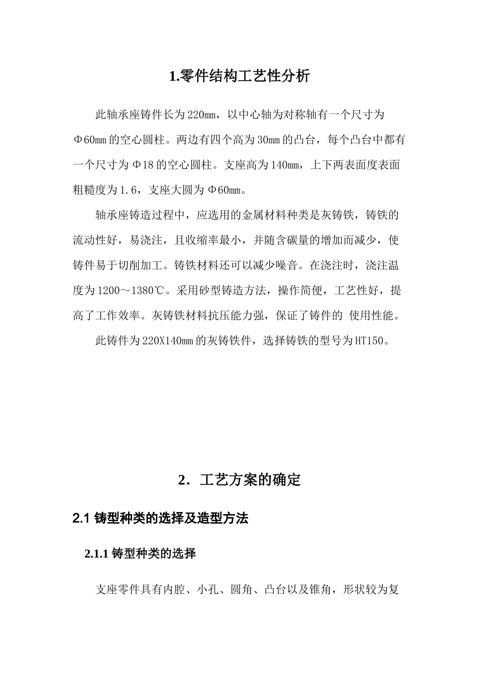 轴承座铸造工艺设计说明书_第3页