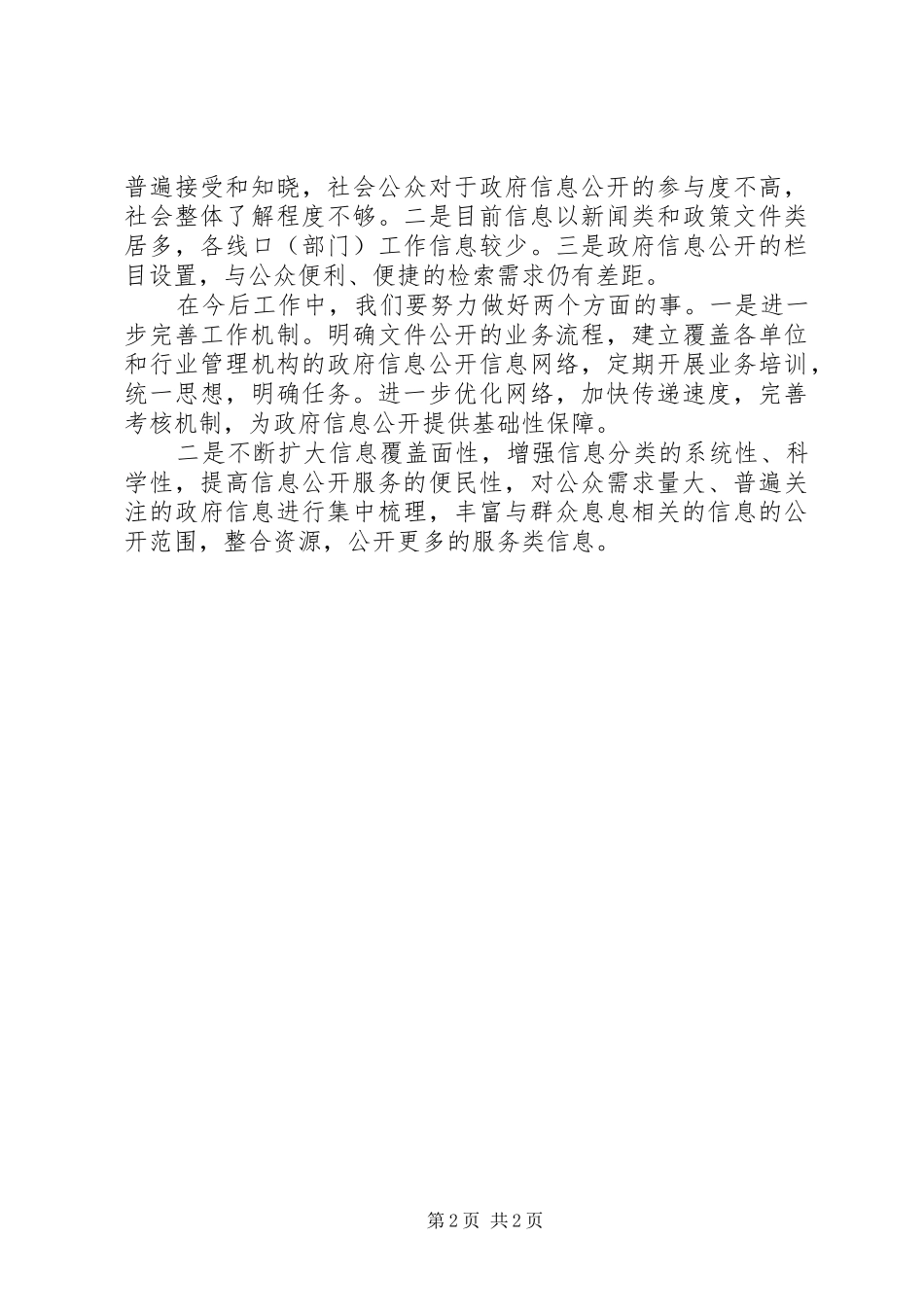 镇信息办季度工作总结_第2页