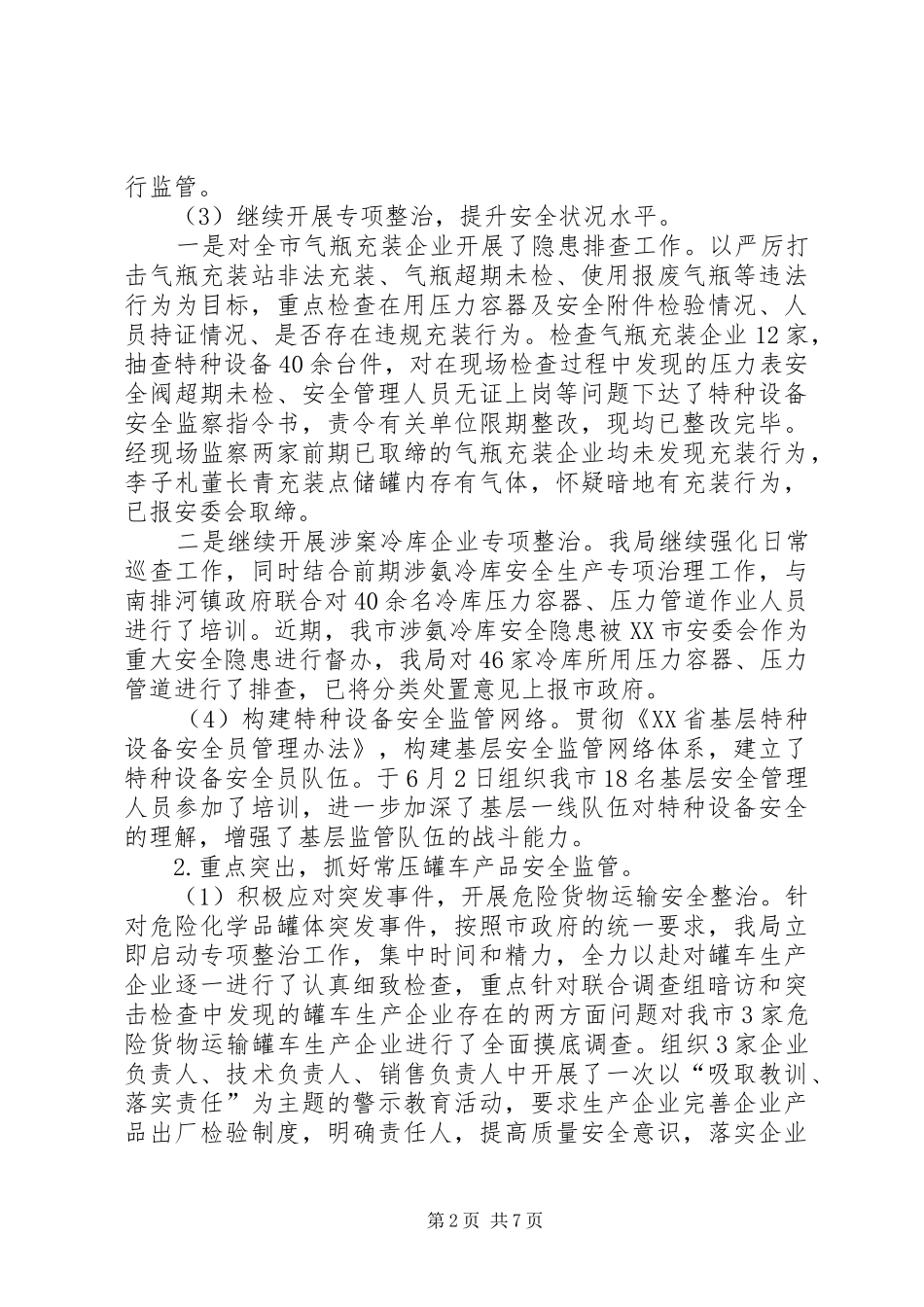 质监局XX年工作总结和XX年工作谋划_第2页